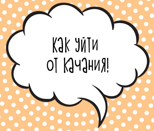 Как перестать качать маленького ребенка перед сном